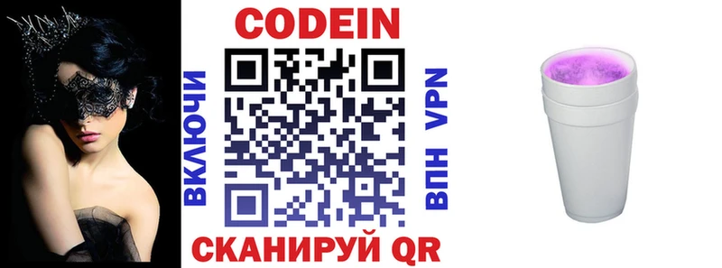 купить наркотики цена  Мещовск  Codein Purple Drank 